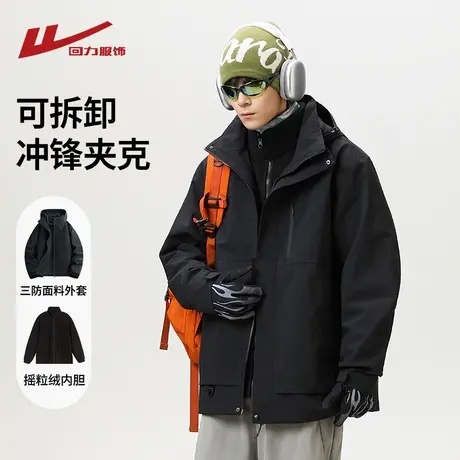 回力三合一可拆卸冲锋外套男春秋季2025新款户外防风登山工装夹克商品大图