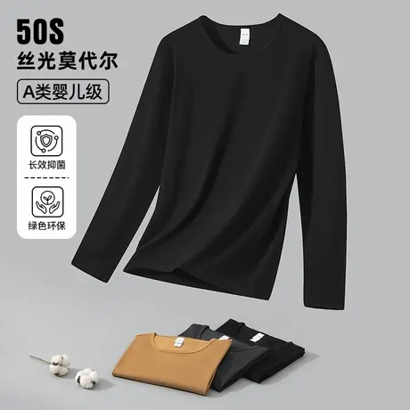 莫代尔长袖t恤男纯色黑色上衣服抗菌防螨圆领打底衫内搭秋衣小衫商品大图