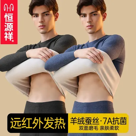 恒源祥男士秋衣秋裤套装羊绒蚕丝保暖内衣男款秋冬紧身打底棉毛衫商品大图