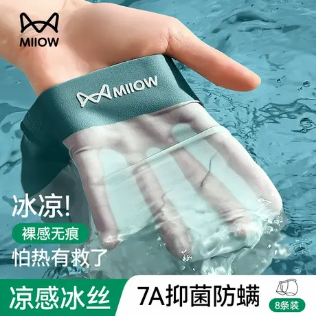 猫人内裤男款冰丝薄款四角裤无痕男生2025新款凉感透气抑菌平角裤商品大图