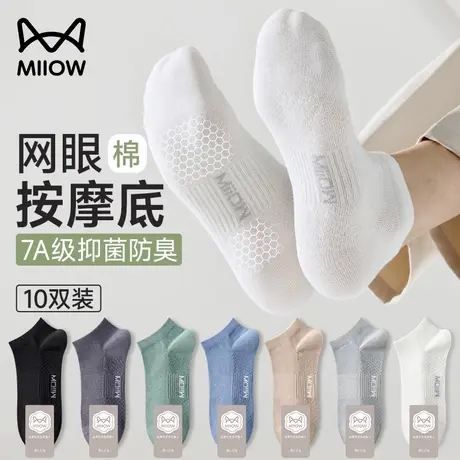 猫人袜子男士短袜夏季薄款纯棉纱线网眼透气防臭按摩底运动船袜商品大图