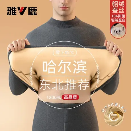 雅鹿男士保暖内衣男款加绒加厚保温贴身东北零下40度抗寒套装冬季商品大图