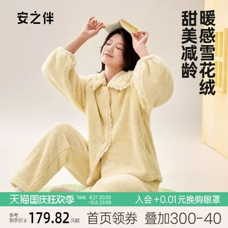 安之伴冬季加厚珊瑚绒睡衣女宽松休闲甜美保暖加绒家居服套装秋款图片