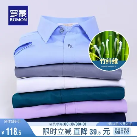 【竹浆纤维】罗蒙男士职业衬衫2023夏季薄款商务工装纯色短袖衬衣图片