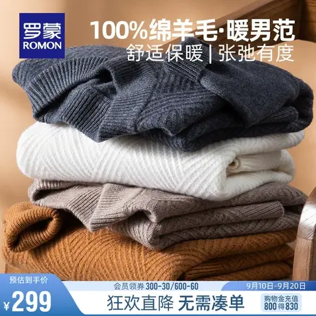【100%纯羊毛】罗蒙男士圆领长袖针织衫2023秋冬新款加厚保暖毛衣图片