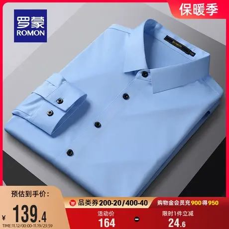 【弹力免烫】罗蒙男士商务长袖衬衫秋季新款职业百搭纯色工装衬衣图片