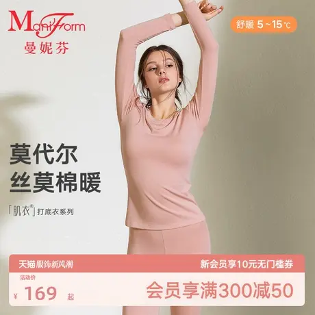 【轻暖】曼妮芬圆领打底暖衣套装女士秋衣秋裤舒适长袖长裤打底衣图片