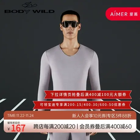 BODYWILD宝迪无痕保暖内衣男上衣青年长袖秋衣上衣保暖衣ZBN72RH2图片