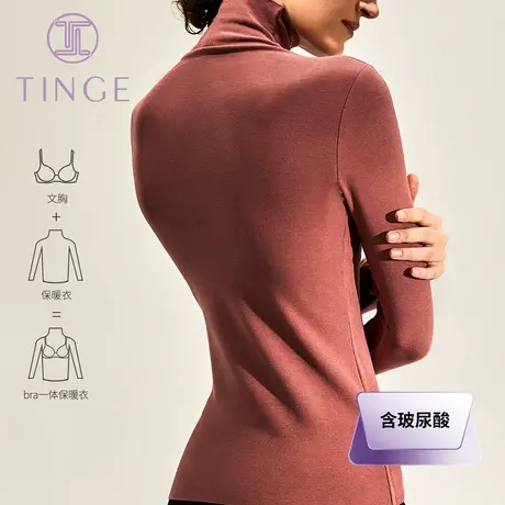 TINGE玻尿酸美体保暖内衣女秋衣上衣带bra一体式高领磨毛可外穿图片