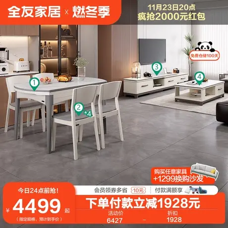 全友家居现代简约岩板茶几电视柜组合极简长方形客厅小矮桌子茶台商品大图