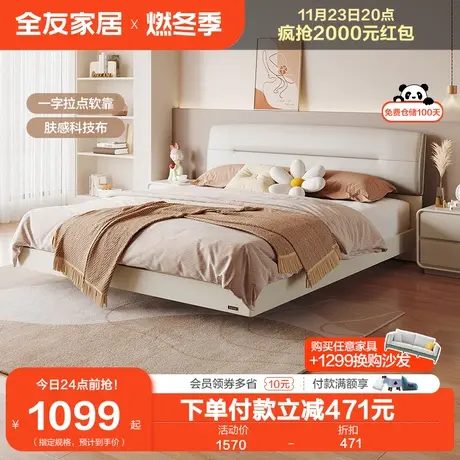 全友家居双人软包床现代简约主卧室科技布轻奢1米5布艺床DG10001图片