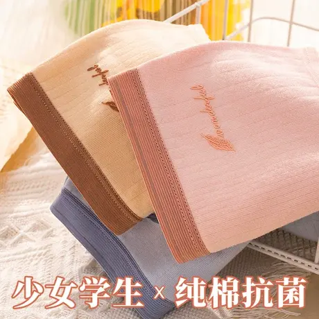 少女内裤纯棉抗菌初中高中大学生发育期女孩大童12周岁以上13一15图片