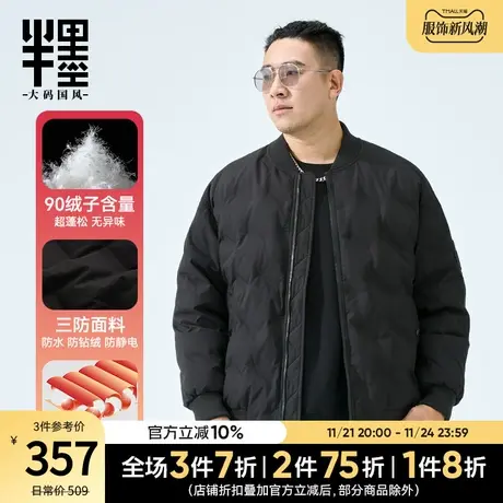 半墨大码羽绒服男短款棒球领羽绒外套保暖防寒服加肥加大码胖子冬图片