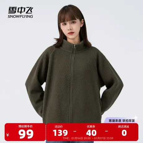 雪中飞2023秋冬新款男女中性情侣款立领外套摇粒绒柔软保暖宽松图片