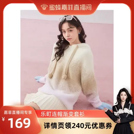 乐町甜美连帽毛球针织衫软糯渐变毛衣慵懒宽松商品大图