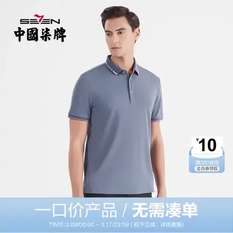 【清仓】柒牌短袖polo衫男2022夏季薄款含桑蚕丝翻领字母体恤衫商品大图