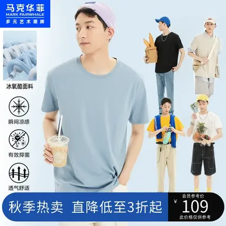 马克华菲男装短袖T恤夏季冰氧酷冰感薄款纯色内搭彩虹棉上衣图片