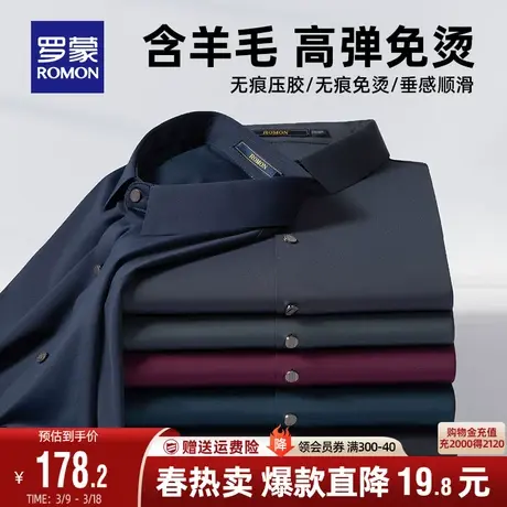 【含羊毛】罗蒙男士商务长袖免烫衬衫2024春季新款弹力透气衬衣男图片