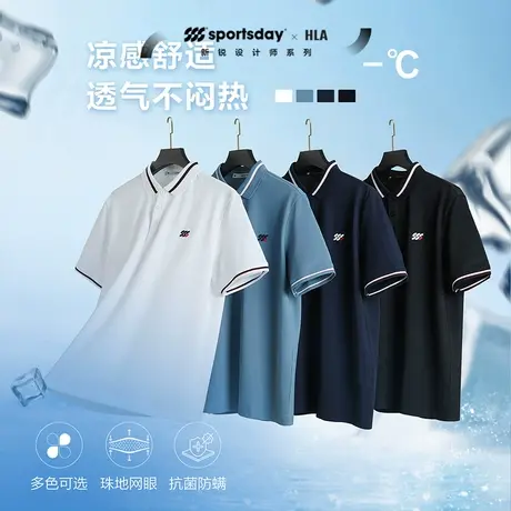 HLA/海澜之家sportsday潮流运动短袖POLO衫2023春夏新凉感白T恤男图片