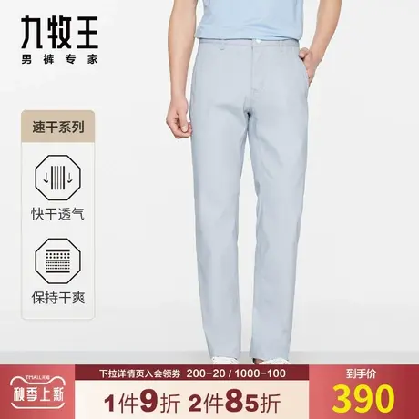 【吸湿速干】九牧王男装休闲裤中青年夏季薄款凉感透气修身长裤子商品大图
