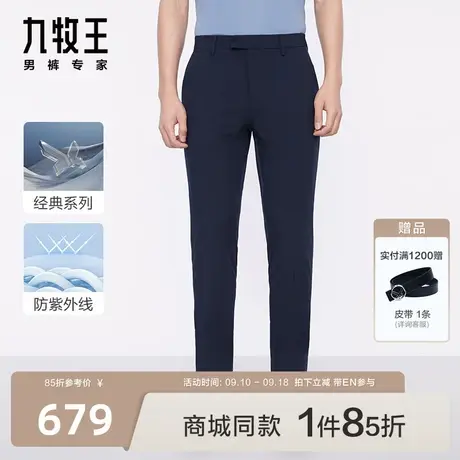 [防紫外线]九牧王男裤JA2C20813西裤23秋季新品商场同款高弹裤EN图片