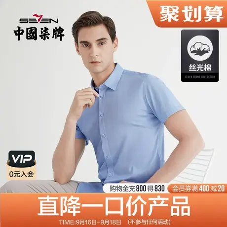 柒牌男装清仓休闲针织短袖衬衫丝光棉夏季男印花时尚潮流翻领商品大图
