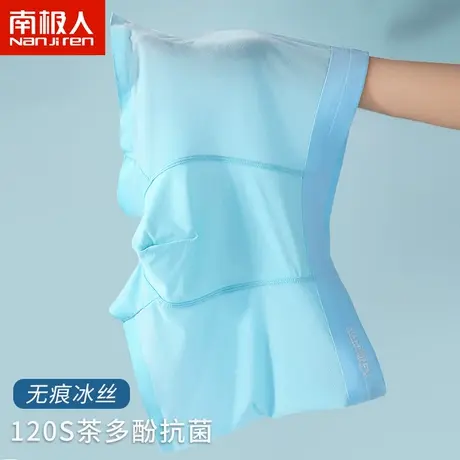 南极人男士内裤男冰丝无痕四角裤夏季超薄透气抗菌运动平角短裤衩商品大图