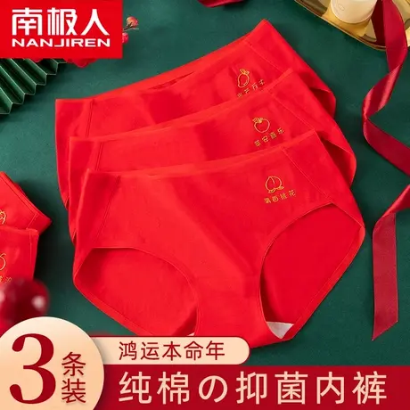 南极人中腰内裤女士本命年鸿运纯棉抗菌裆大红色结婚新婚三角短裤商品大图