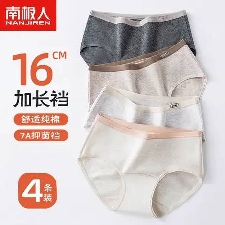 南极人内裤女士纯棉抗菌全棉裆中腰无痕少女生加长裆透气三角短裤商品大图