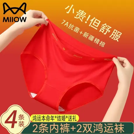 猫人莫代尔本命年内裤女大红色属龙年结婚礼物2024新款三角裤商品大图