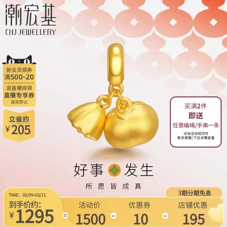 潮宏基好事发生有福黄金吊坠足金挂坠莲蓬好事成双转运串珠礼物女商品大图
