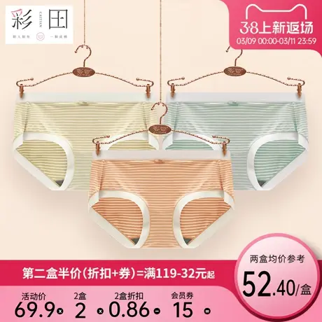 彩田夏季条纹新款女士莫代尔宽边高腰抗菌底裆透气舒适三角内裤商品大图