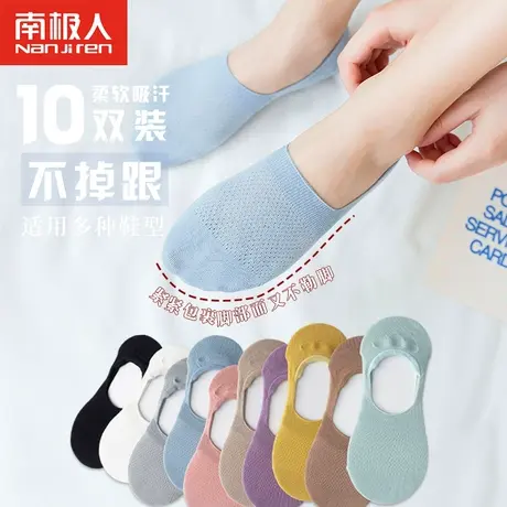 南极人船袜子女纯色棉隐形防滑硅胶不掉跟短袜防滑脱低帮短袜浅口图片