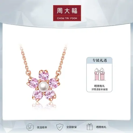 周大福精致小巧花朵18K金粉色蓝宝石珍珠项链定价V114459商品大图
