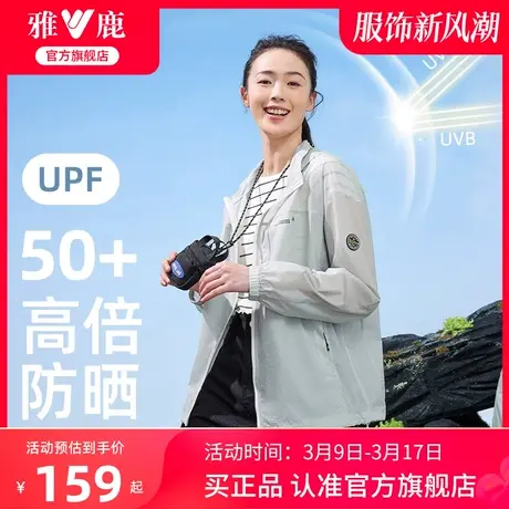 雅鹿防晒衣女2023夏季新款云感轻盈冰感皮肤衣透气连帽防晒衫外套图片