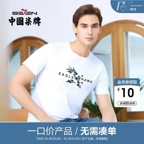 【清仓】柒牌男装夏季短袖T恤冰氧吧时尚青年印花休闲短T恤男商品大图