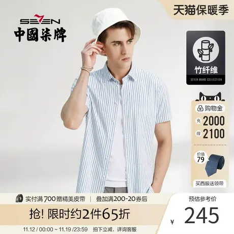 【凉感竹纤维】柒牌短袖衬衫男时尚休闲纹翻领 年夏季新款上衣商品大图
