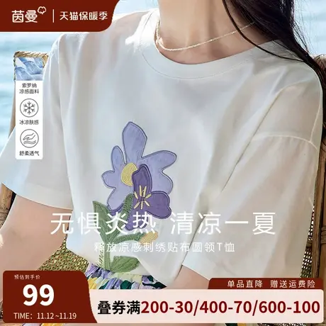 茵曼索罗纳凉感绣花短袖T恤女2023夏季新款圆领宽松正肩上衣半袖商品大图