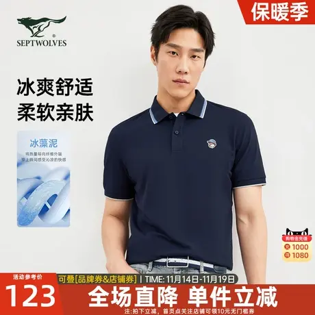 七匹狼翻领菠萝花短袖T恤冰爽凉感透气夏季新款冰藻泥抑菌POLO衫图片