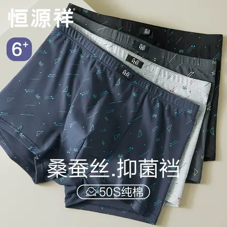 恒源祥纯棉男士内裤抗菌含桑蚕丝档平角裤男生大码宽松四角短裤头商品大图