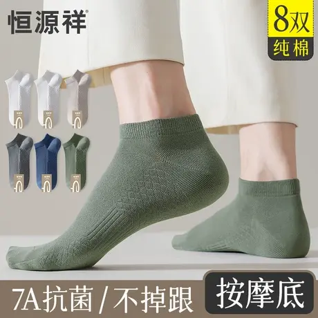 恒源祥袜子男夏季薄款纯棉无骨船袜抗菌吸汗防臭网眼短袜透气夏天商品大图