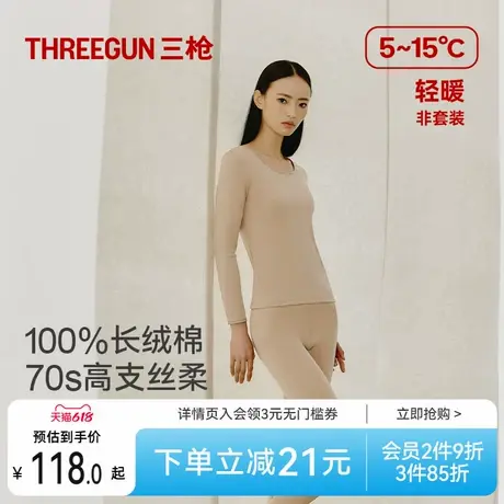三枪保暖裤女士70支纯棉抗静电薄款弹力秋季保暖中老年打底秋衣图片