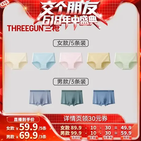 【付定！交个朋友618】三枪3条莫代尔男内裤/5条纯棉女内裤商品大图