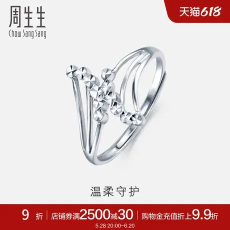 周生生车花Pt950铂金戒指白金戒指开口戒女款女戒 70644R商品大图