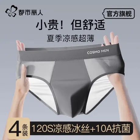 都市丽男士三角内裤冰丝夏季薄款男生无痕透气抑菌宽松凉感短裤男商品大图