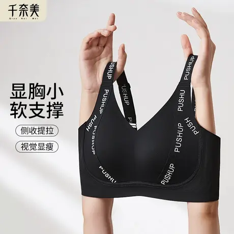 千奈美大胸显小无钢圈内衣女光面无痕上托收副乳薄款全罩杯文胸罩商品大图