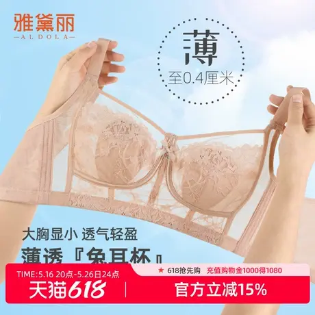 雅黛俪兔耳朵内衣女士轻薄大胸显小全罩杯防下垂收副乳无钢圈文胸图片