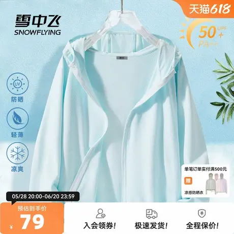 雪中飞防晒衣女2025新款夏季初中生宽松户外防晒服冰丝薄款外套PC商品大图