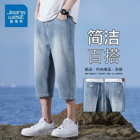 KP真维斯男装夏季简洁百搭牛仔裤显瘦显高直筒版百搭潮流七分裤子图片