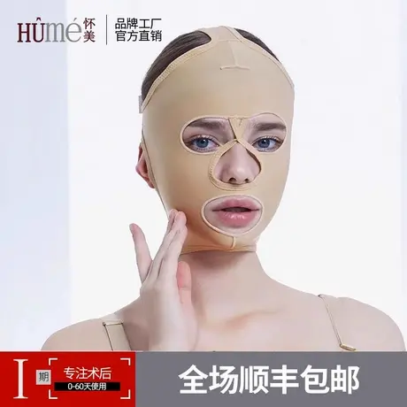 [线下同款]怀美全脸头套吸脂抽脂术后辅助塑形面部下颌套V脸面罩商品大图